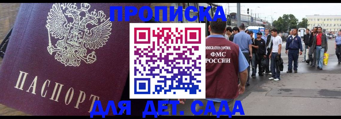 прописка ребенка в Коми