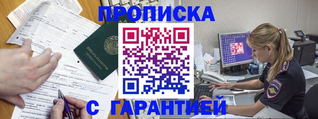 прописка для работы в Коми